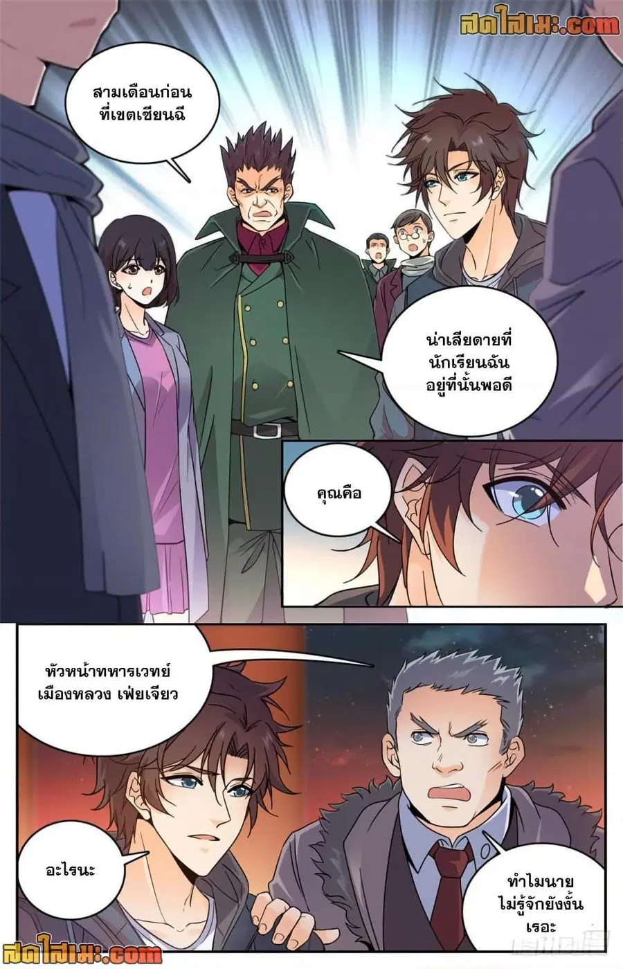 Versatile Mage ตอนที่ 386 หน้า 10