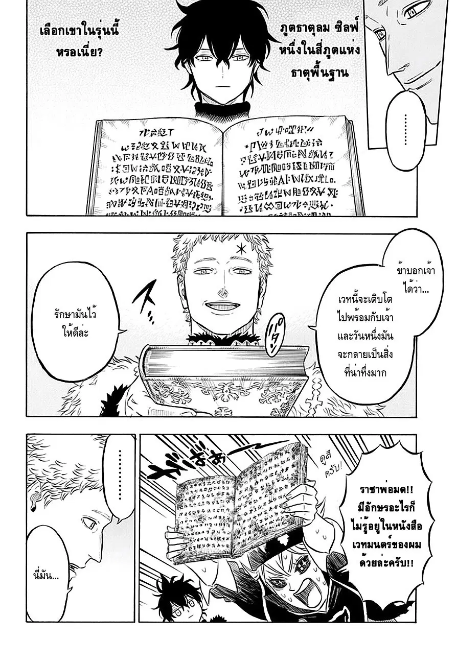 Black Clover ตอนที่ 22 หน้า 10