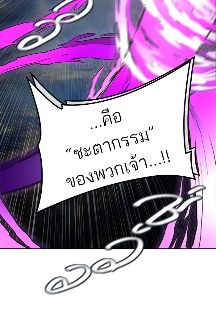 Tower of God ตอนที่ 437 หน้า 99