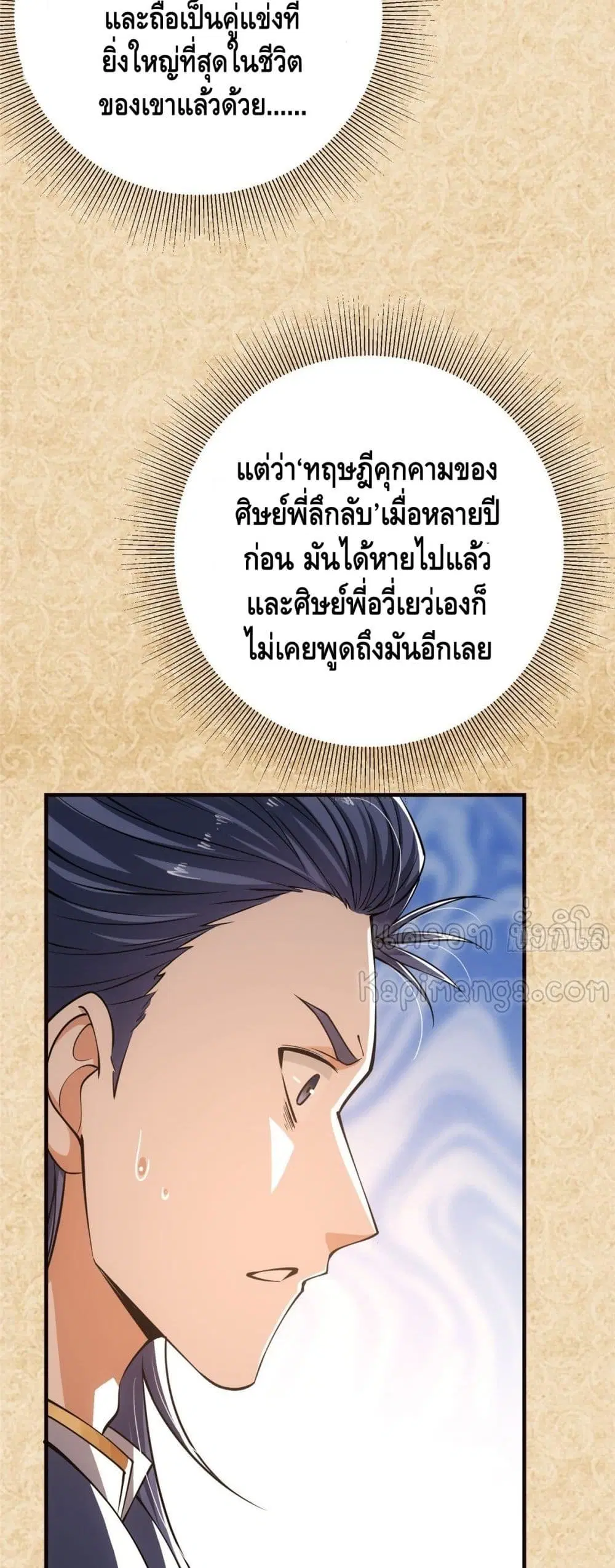 Keep A Low Profile ตอนที่ 31 หน้า 22