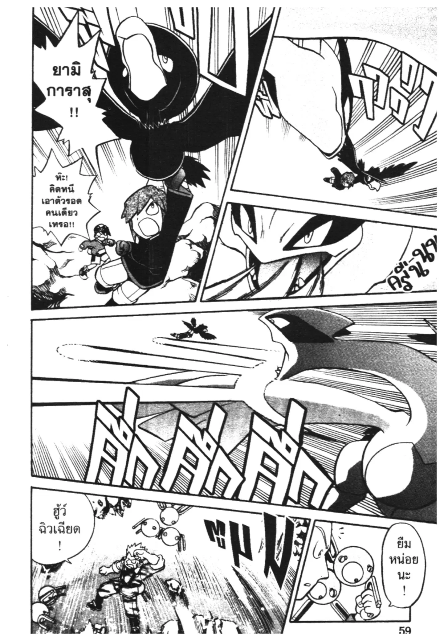 Pokémon ตอนที่ 146 หน้า 6