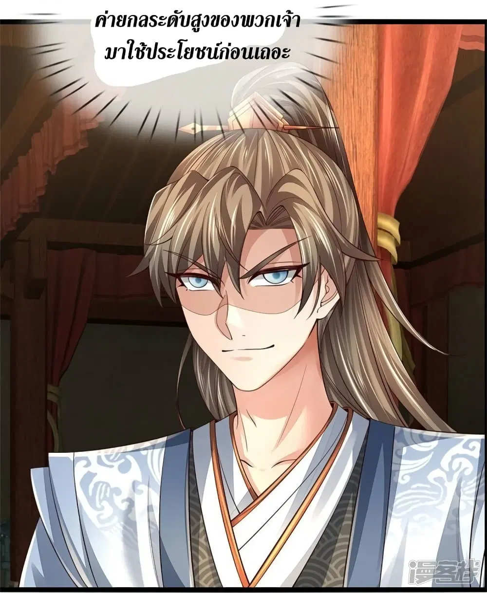 Sky Sword God ตอนที่ 569 หน้า 5