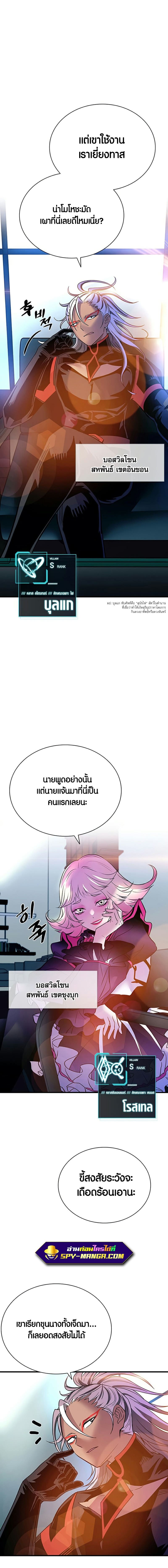 Villain to Kill ตอนที่ 102 หน้า 8