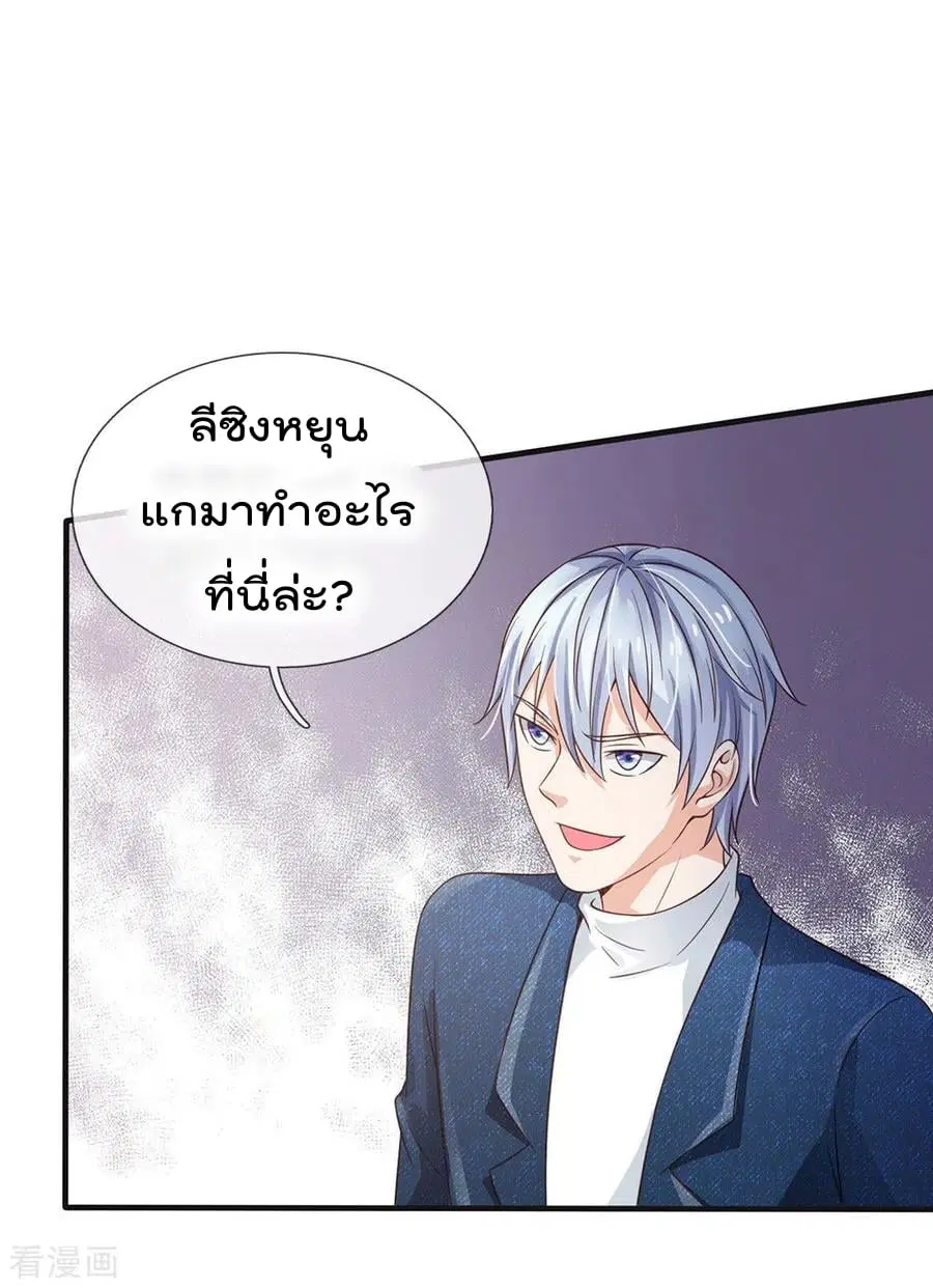 I’m the Great Immortal ตอนที่ 186 หน้า 16