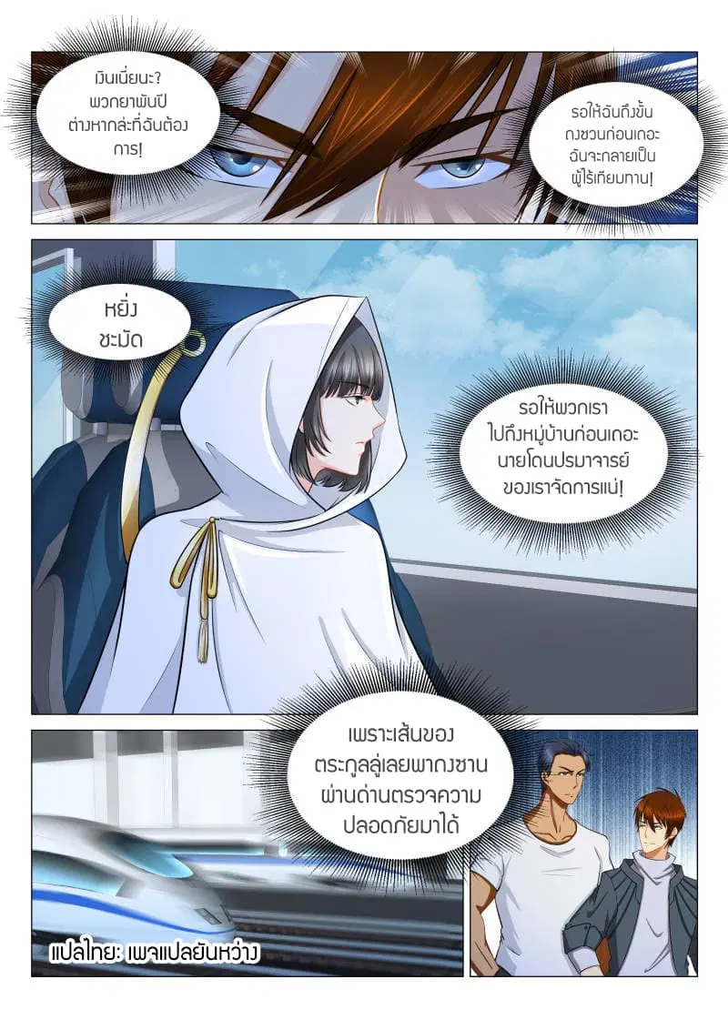 Rebirth Of The Urban Immortal Cultivator ตอนที่ 124 หน้า 9