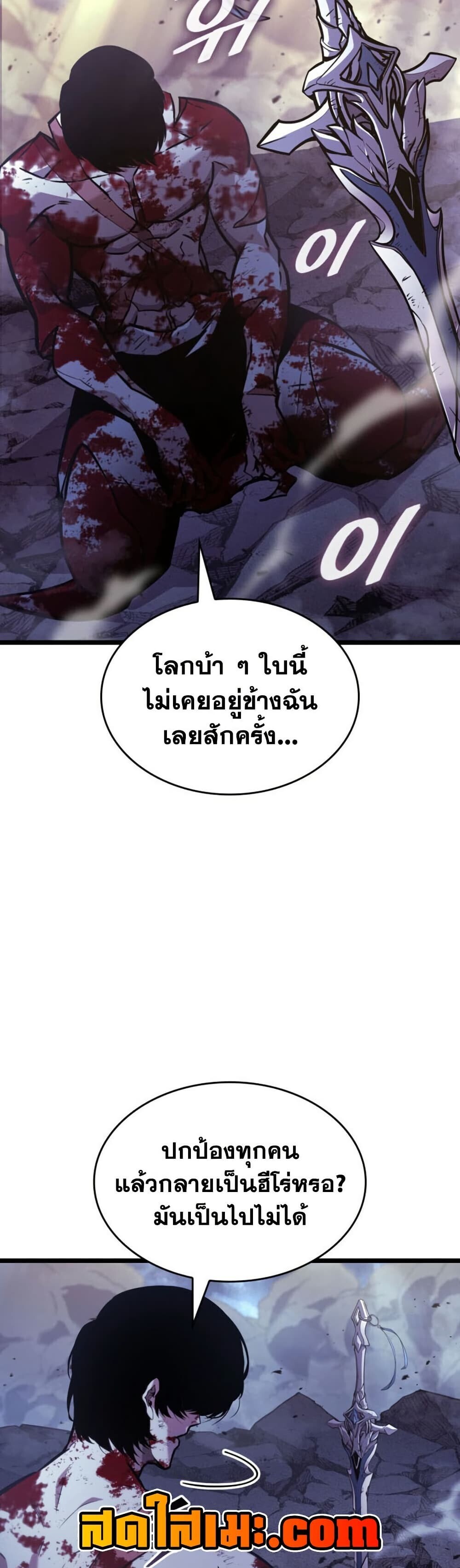 Return of the SSS-Class Ranker ตอนที่ 199 หน้า 4