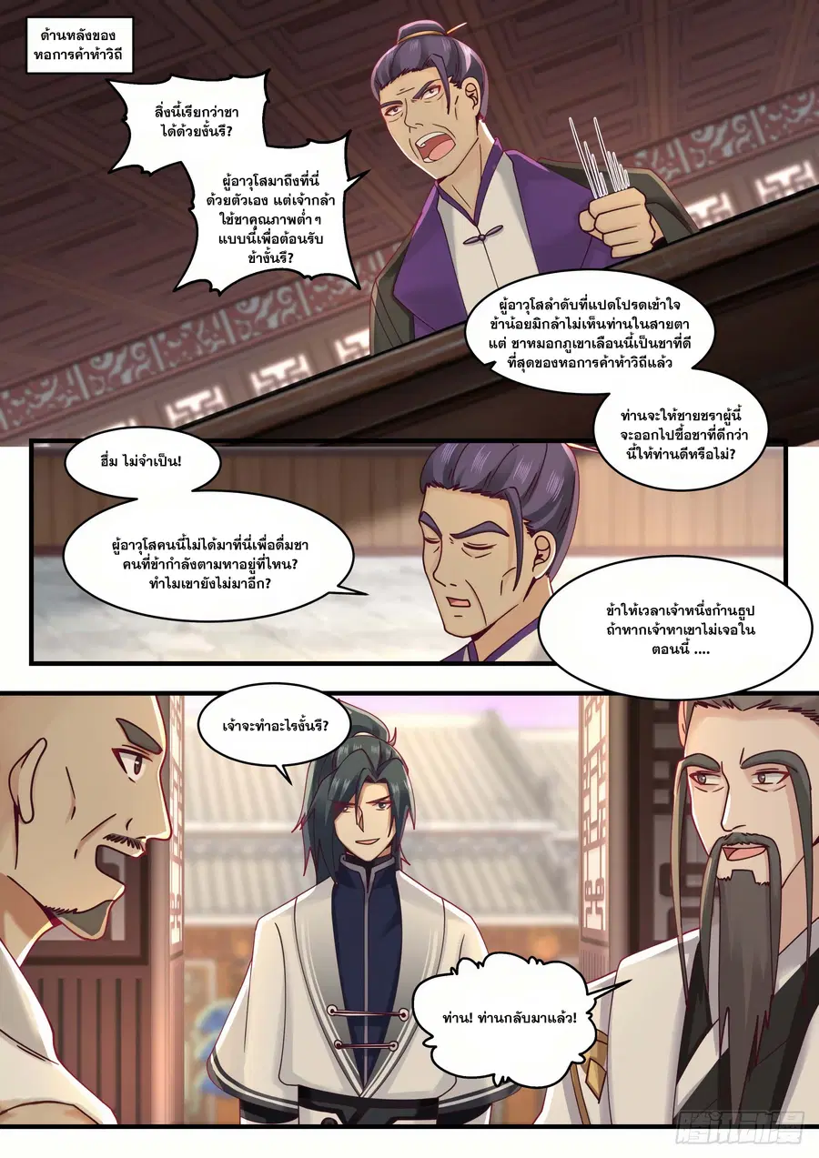 Martial Peak ตอนที่ 1509 หน้า 5