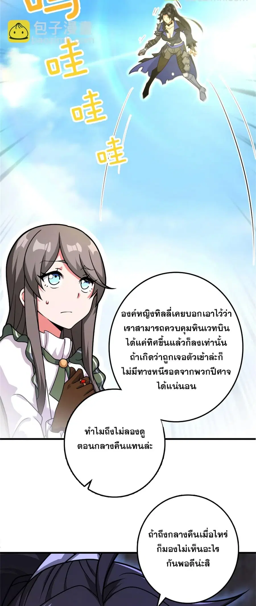 Release That Witch ตอนที่ 535 หน้า 33