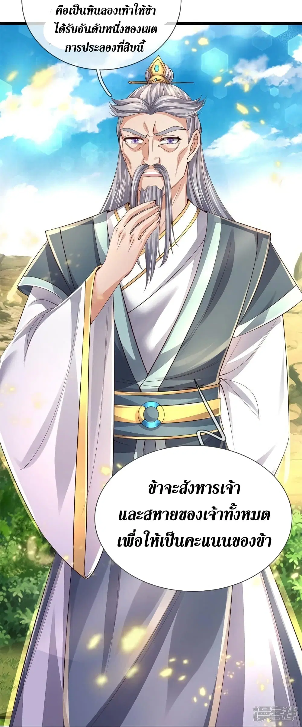 Sky Sword God ตอนที่ 557 หน้า 28