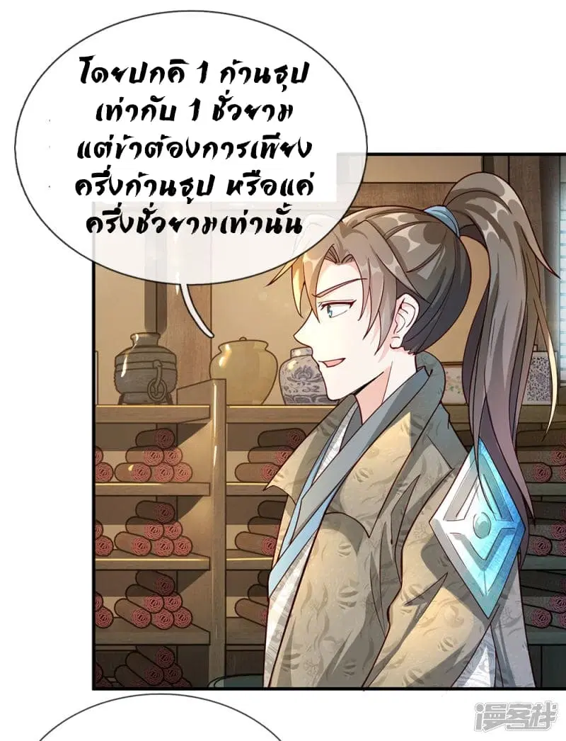 Sky Sword God ตอนที่ 67 หน้า 6