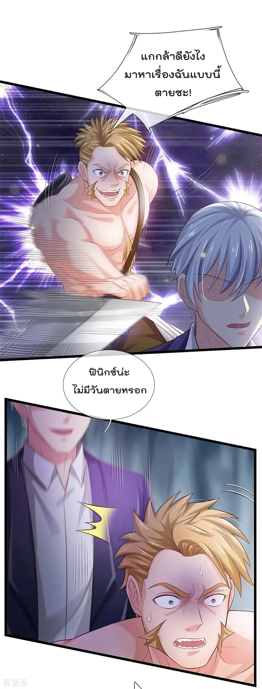 I’m the Great Immortal ตอนที่ 291 หน้า 7