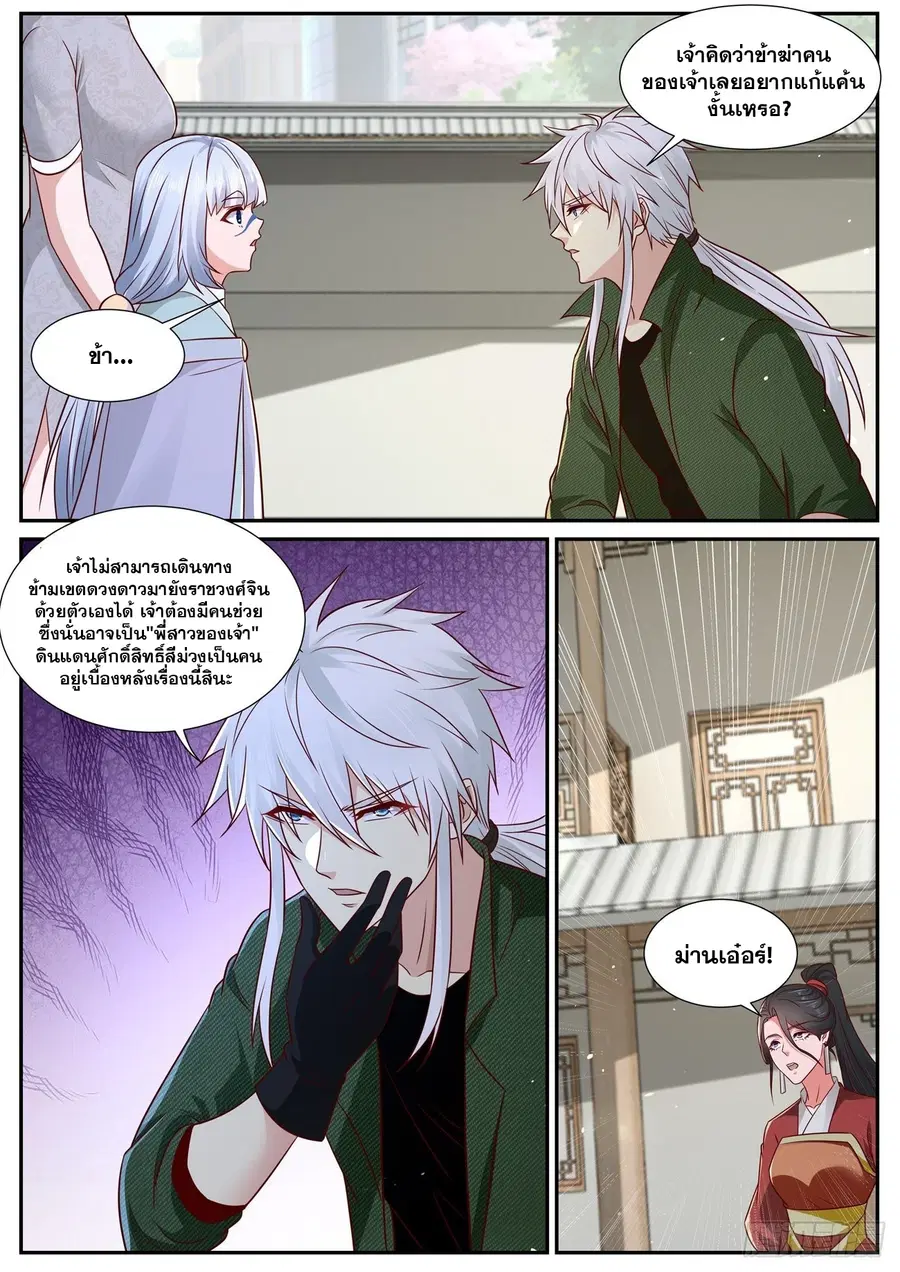 Rebirth Of The Urban Immortal Cultivator ตอนที่ 814 หน้า 5