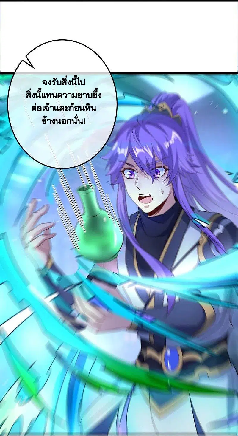 Peerless Battle Spirit ตอนที่ 438 หน้า 24