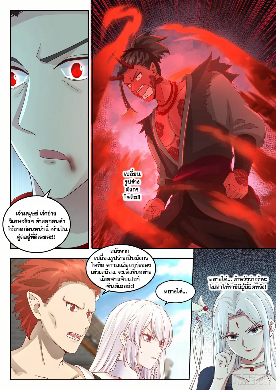 Martial Peak ตอนที่ 1379 หน้า 6