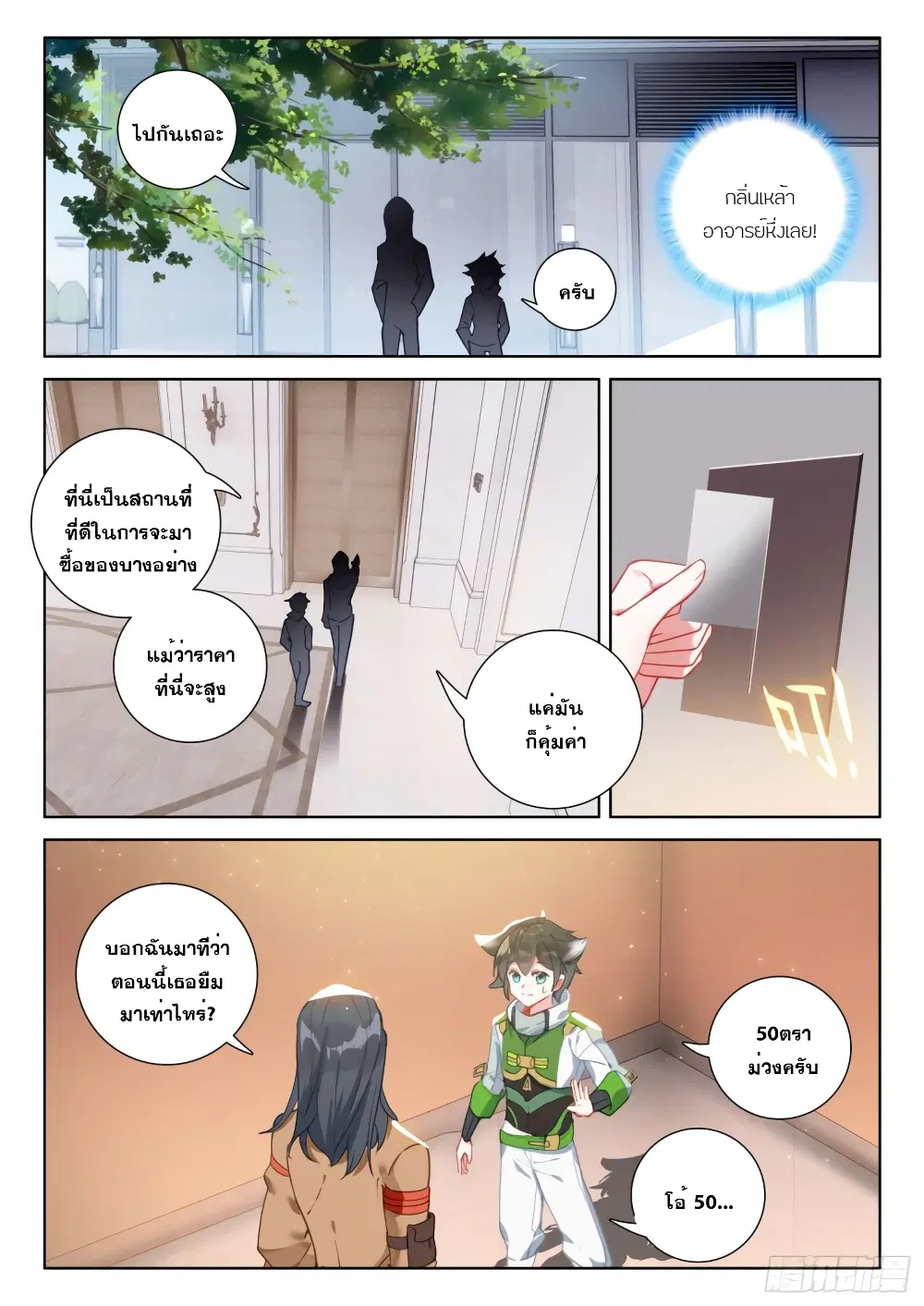 Douluo Dalu IV: Zhongji Douluo ตอนที่ 230 หน้า 11