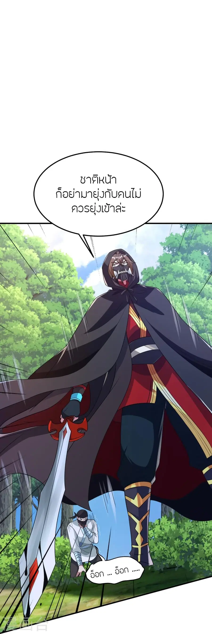 Banished Disciple’s Counterattack ราชาอมตะผู้ถูกขับไล่ ตอนที่ 360 หน้า 70