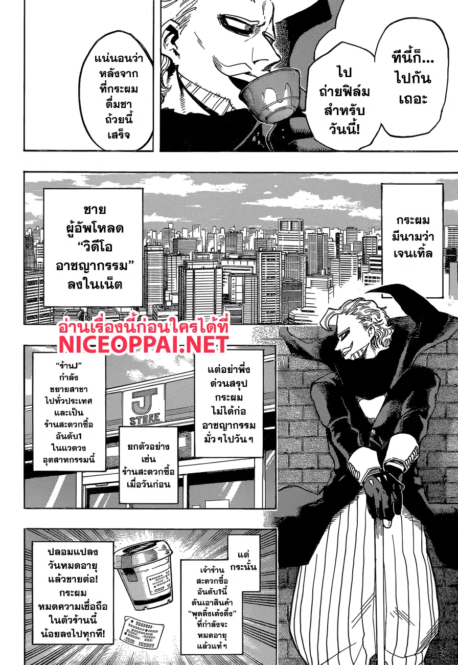 My Hero Academia ตอนที่ 171 หน้า 4
