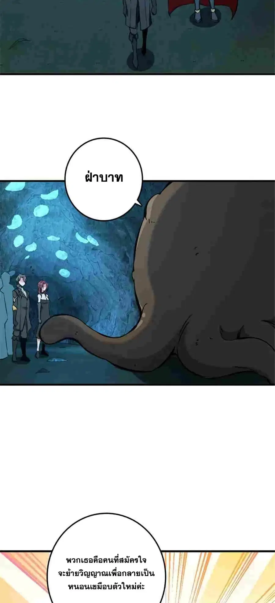Release That Witch ตอนที่ 486 หน้า 14