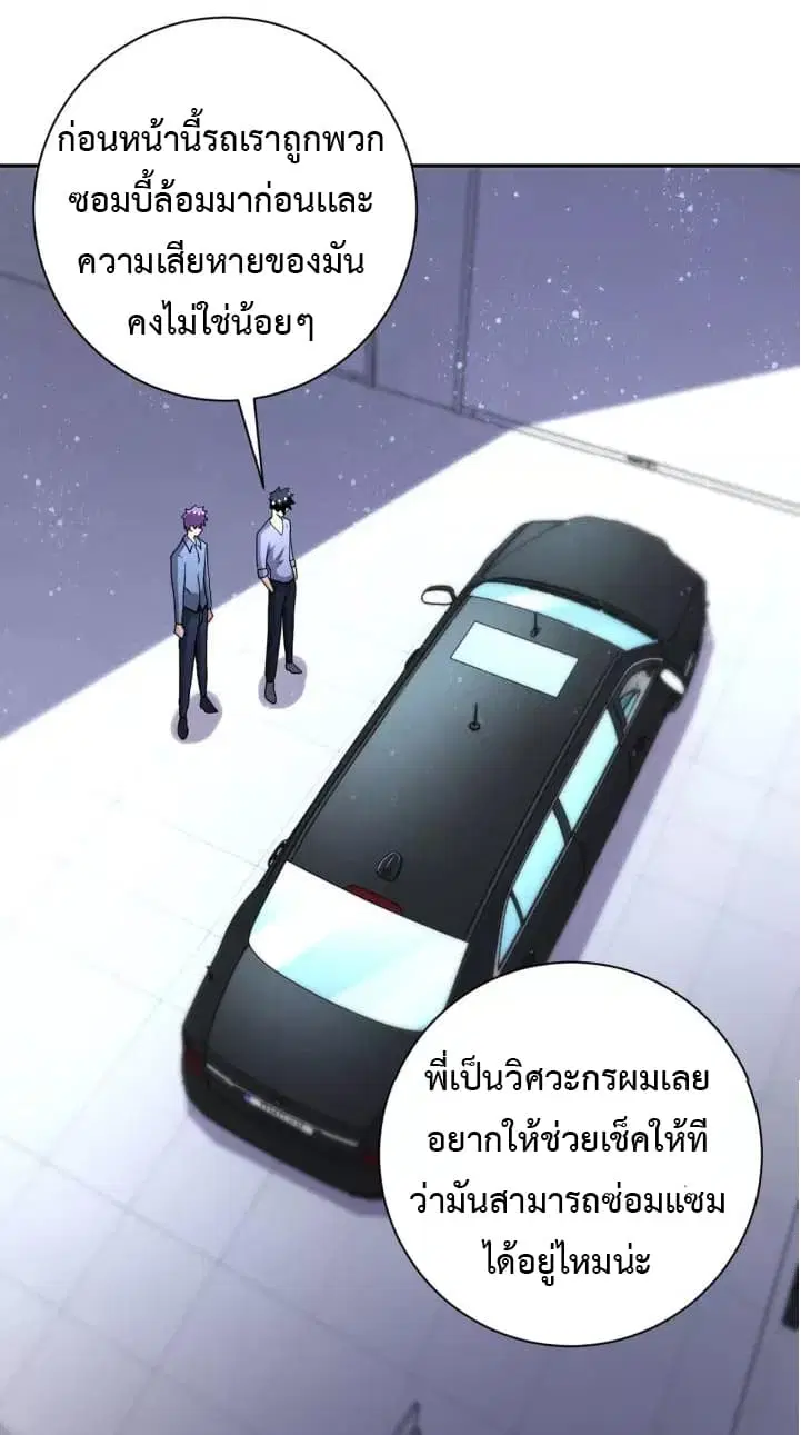 Apocalyptic Super System ตอนที่ 71 หน้า 16