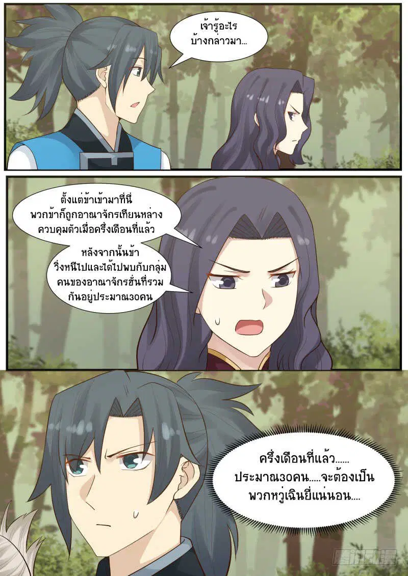 Martial Peak ตอนที่ 173 หน้า 13