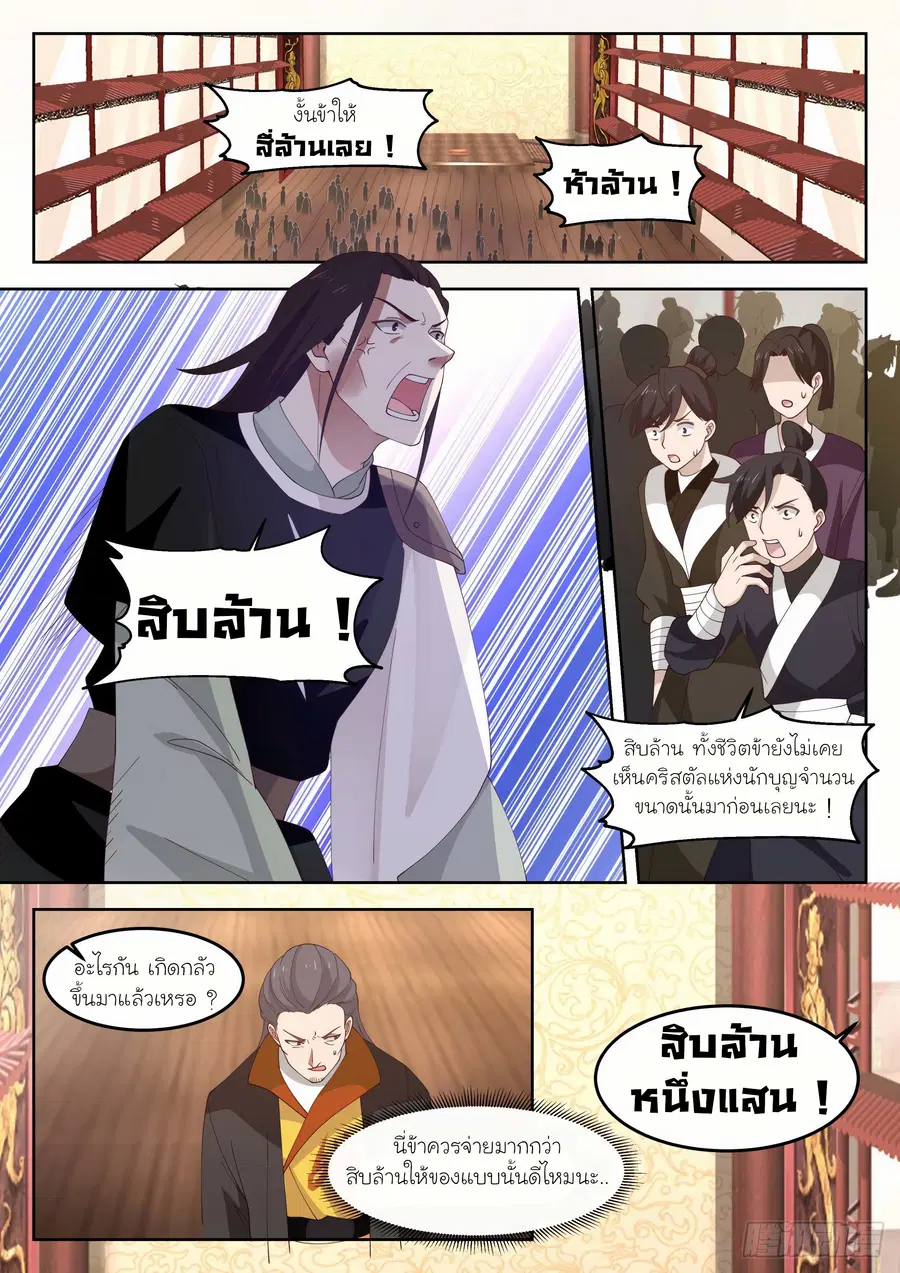 Martial Peak ตอนที่ 1269 หน้า 6
