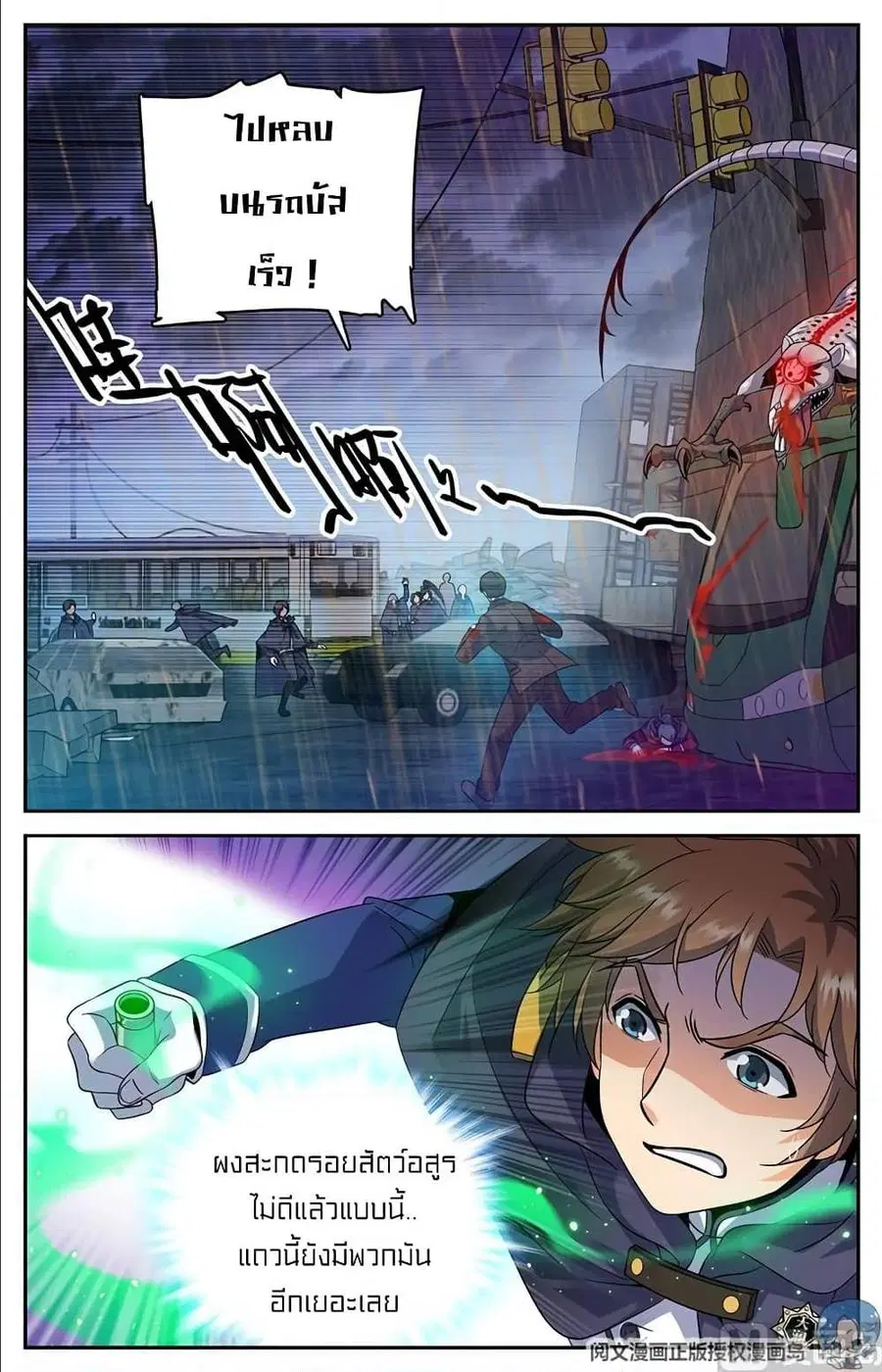 Versatile Mage ตอนที่ 76 หน้า 4
