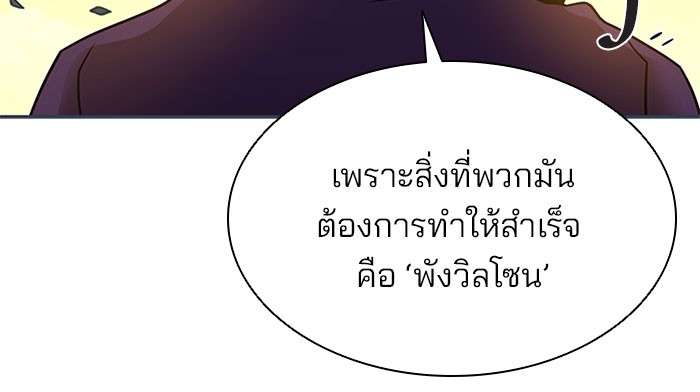 Villain to Kill ตอนที่ 27 หน้า 21