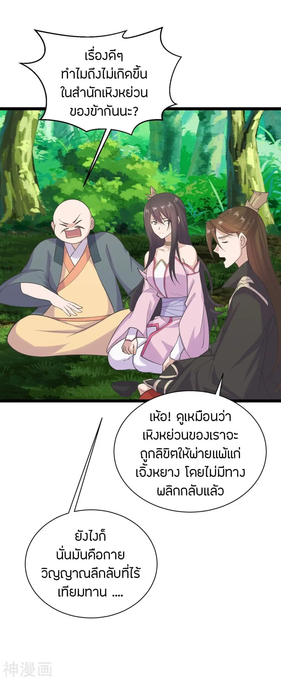 Banished Disciple’s Counterattack ราชาอมตะผู้ถูกขับไล่ ตอนที่ 238 หน้า 8