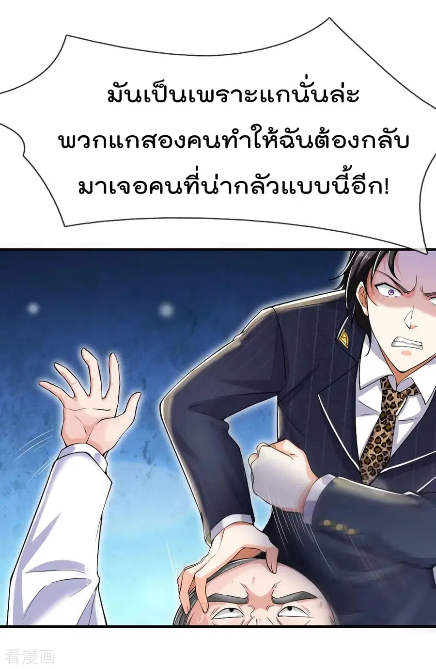I’m the Great Immortal ตอนที่ 233 หน้า 26