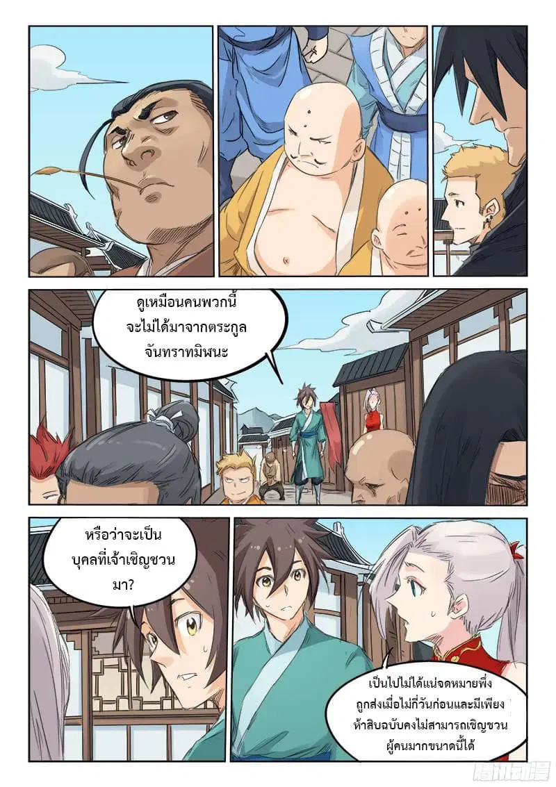 Star Martial God Techniquer ตอนที่ 129 หน้า 6