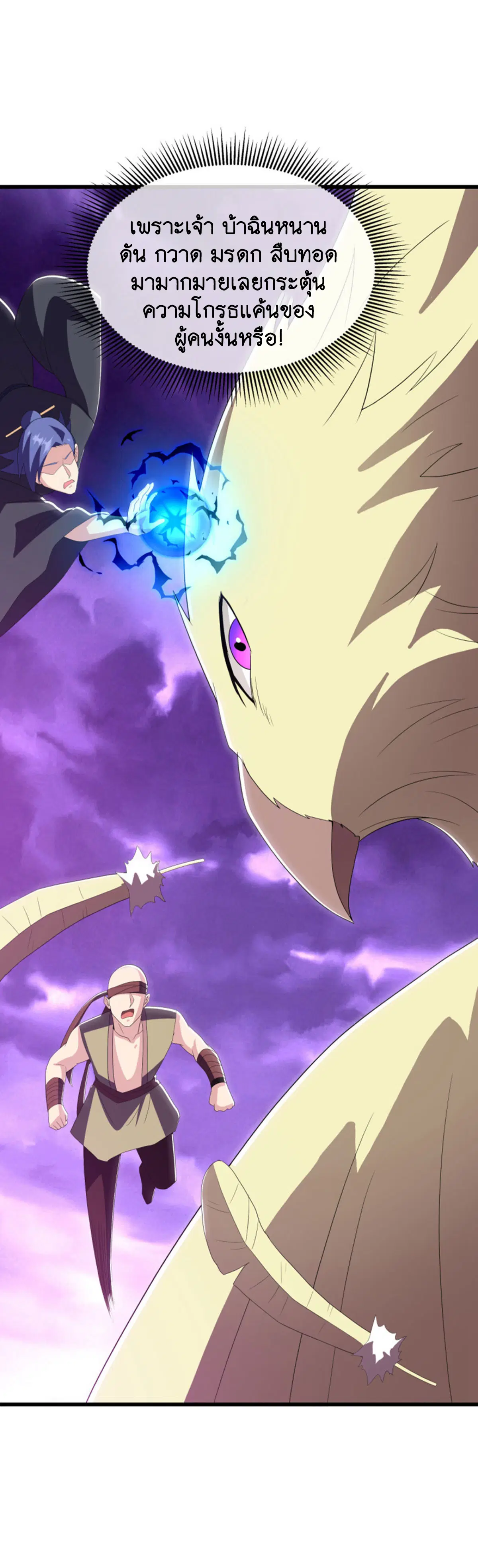 Peerless Battle Spirit ตอนที่ 651 หน้า 53