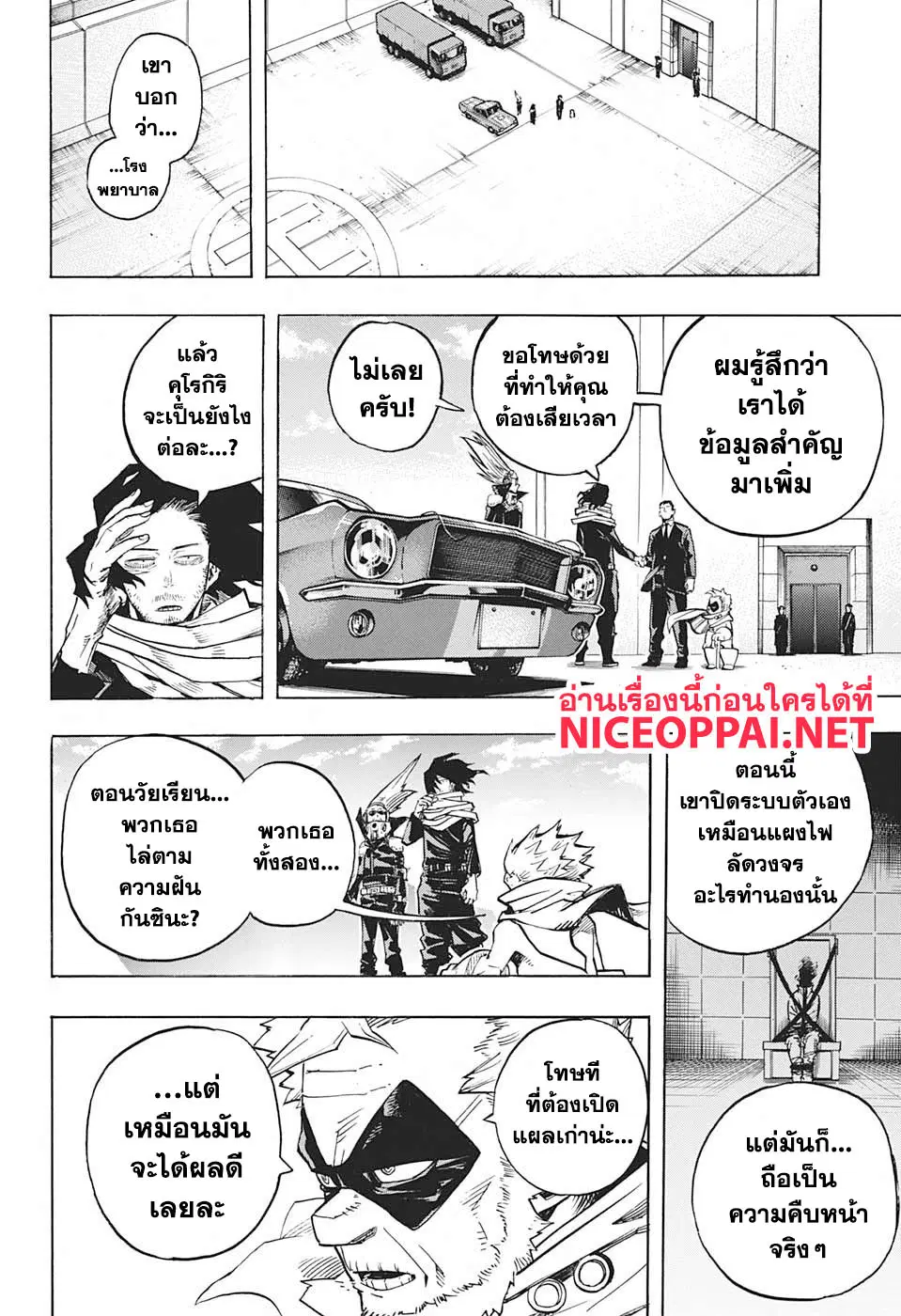 Boku no Hero Academia (My Hero Academia) ตอนที่ 255 หน้า 10