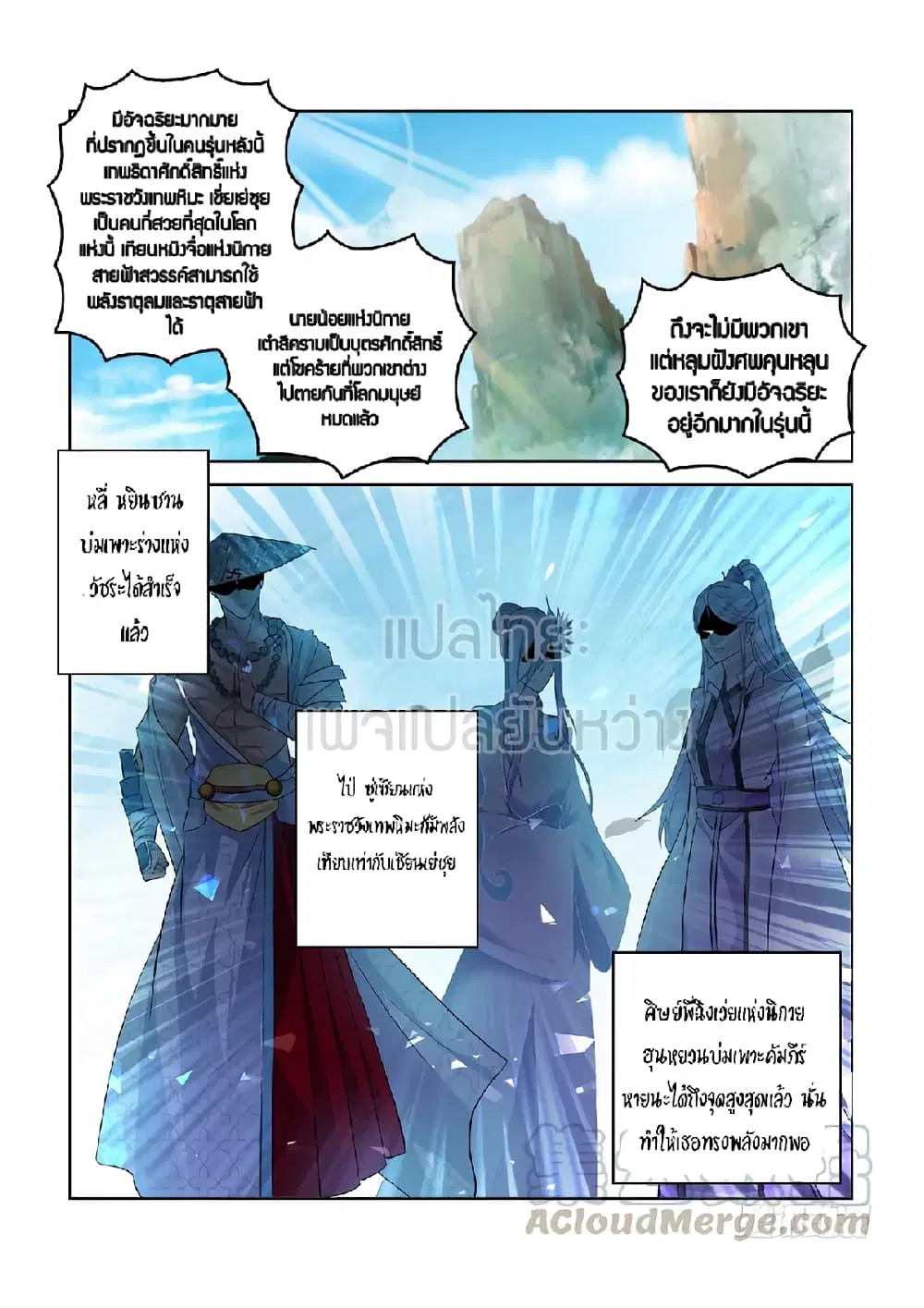 Rebirth Of The Urban Immortal Cultivator ตอนที่ 378 หน้า 5