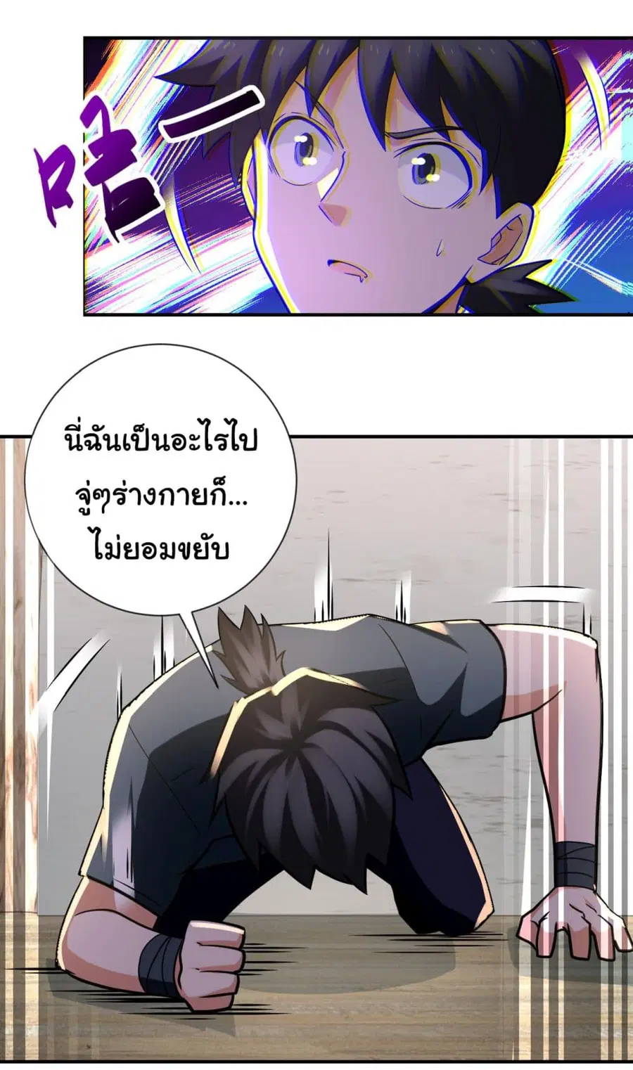 Apocalyptic Super System ตอนที่ 312 หน้า 16