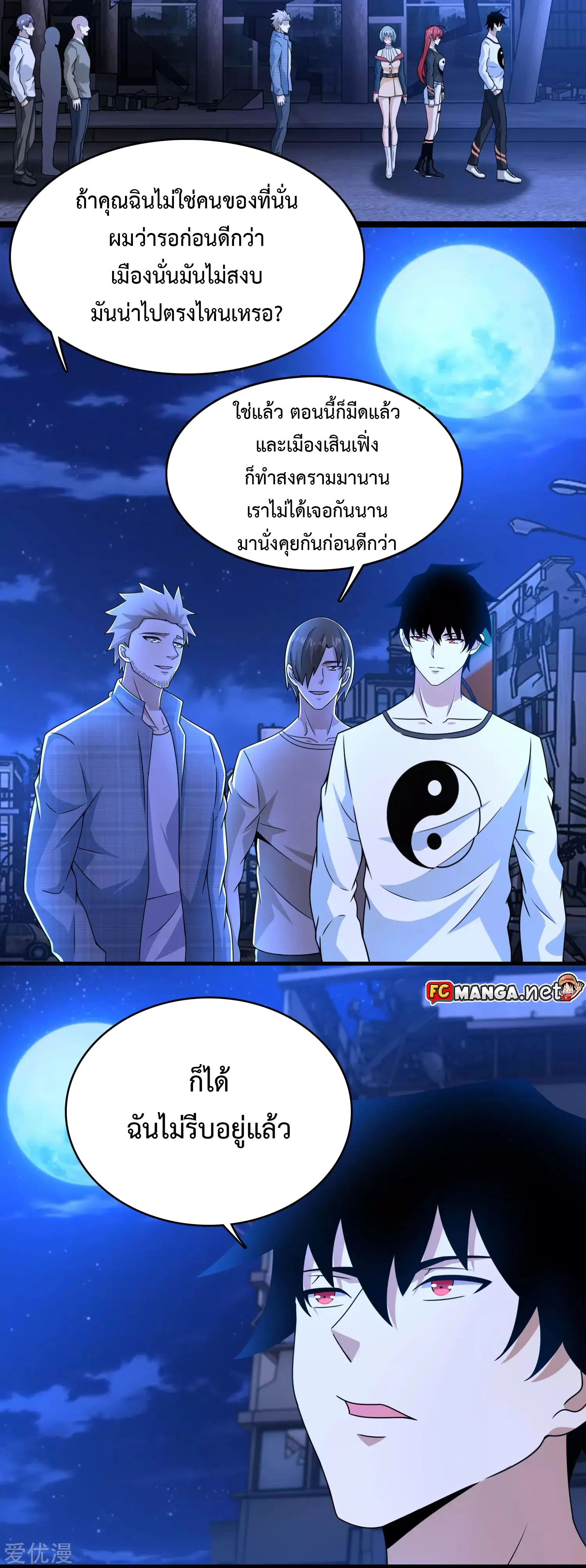 The King of Doom ตอนที่ 294 หน้า 6