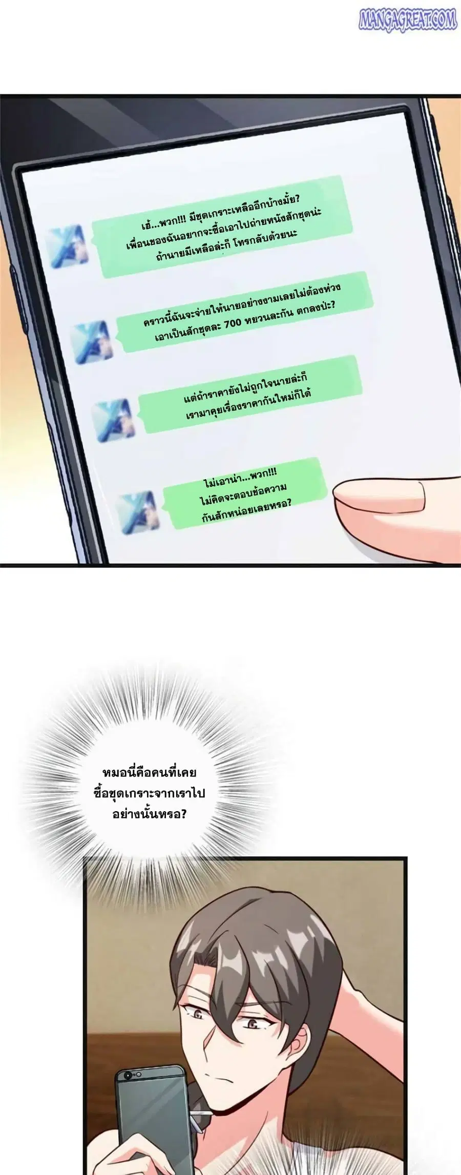 Release That Witch ตอนที่ 370 หน้า 10