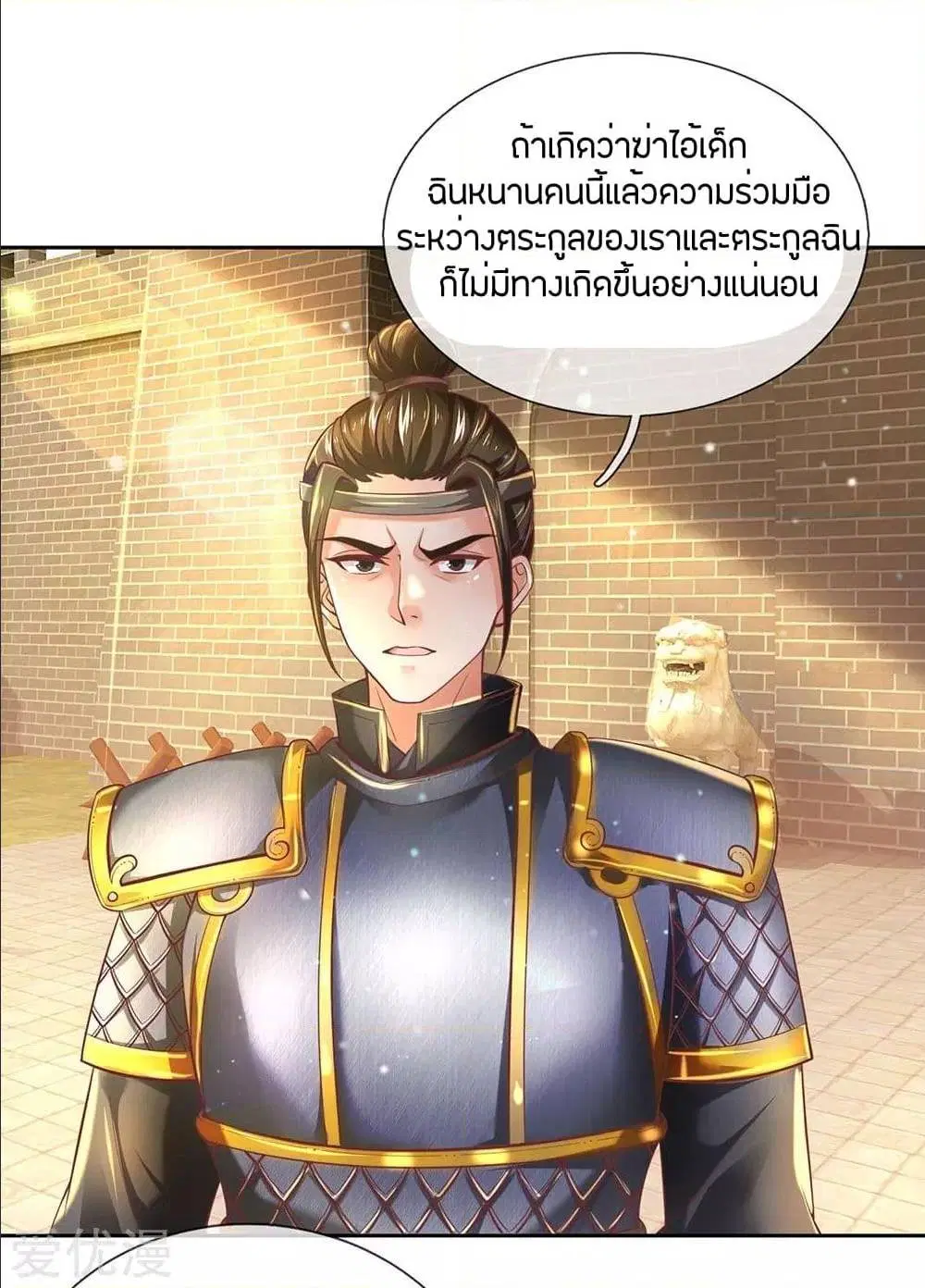 Sky Sword God ตอนที่ 291 หน้า 15