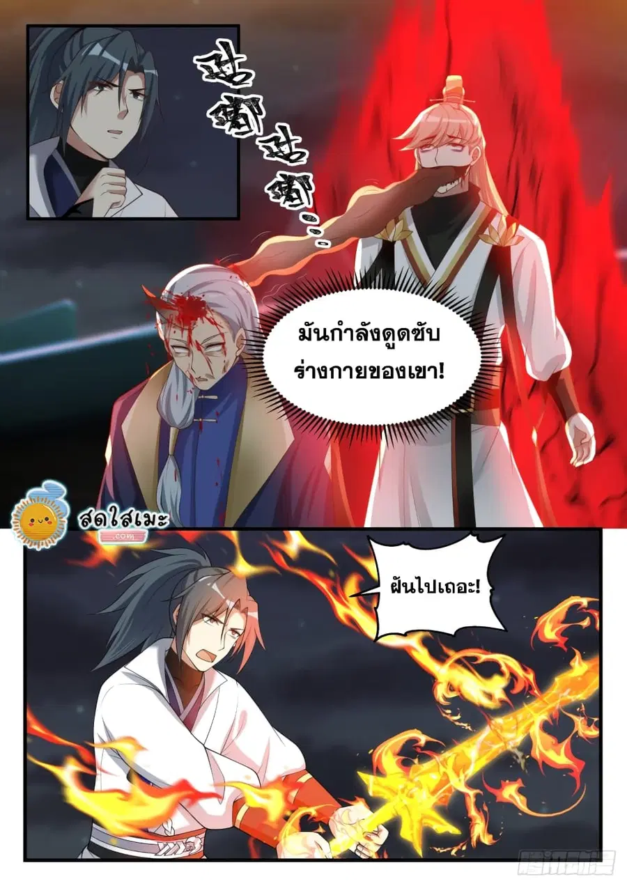 Martial Peak ตอนที่ 1633 หน้า 10