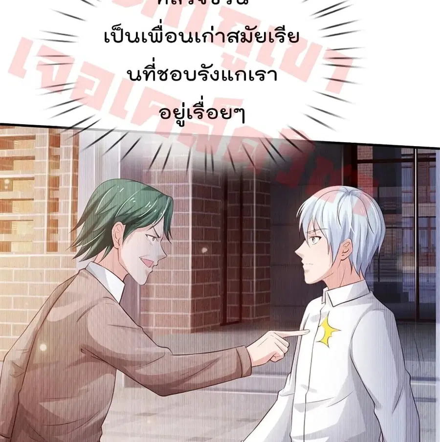 I’m the Great Immortal ตอนที่ 264 หน้า 37