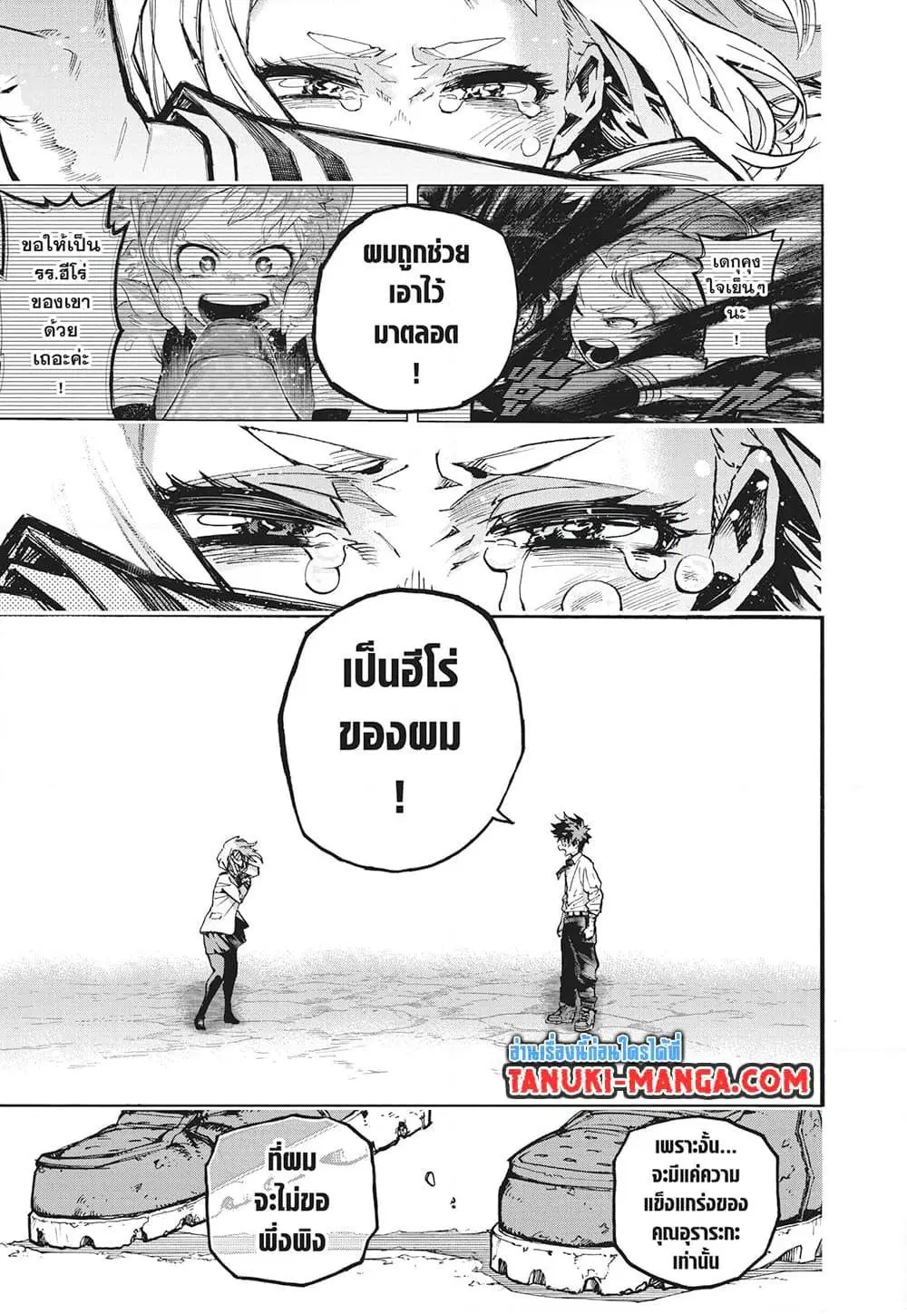 Boku no Hero Academia (My Hero Academia) ตอนที่ 429 หน้า 8