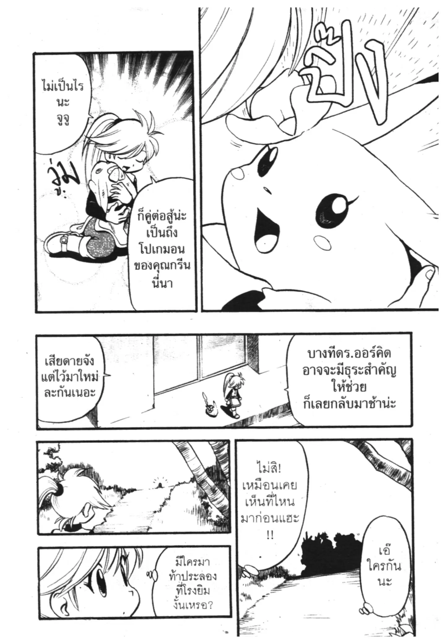 Pokémon ตอนที่ 287 หน้า 18