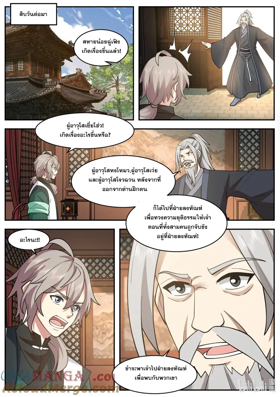 Martial God Asura ตอนที่ 791 หน้า 4