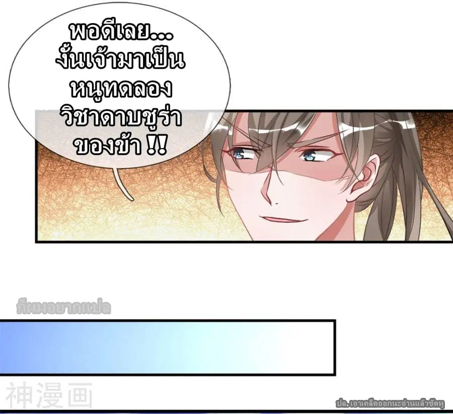 Sky Sword God ตอนที่ 4 หน้า 12