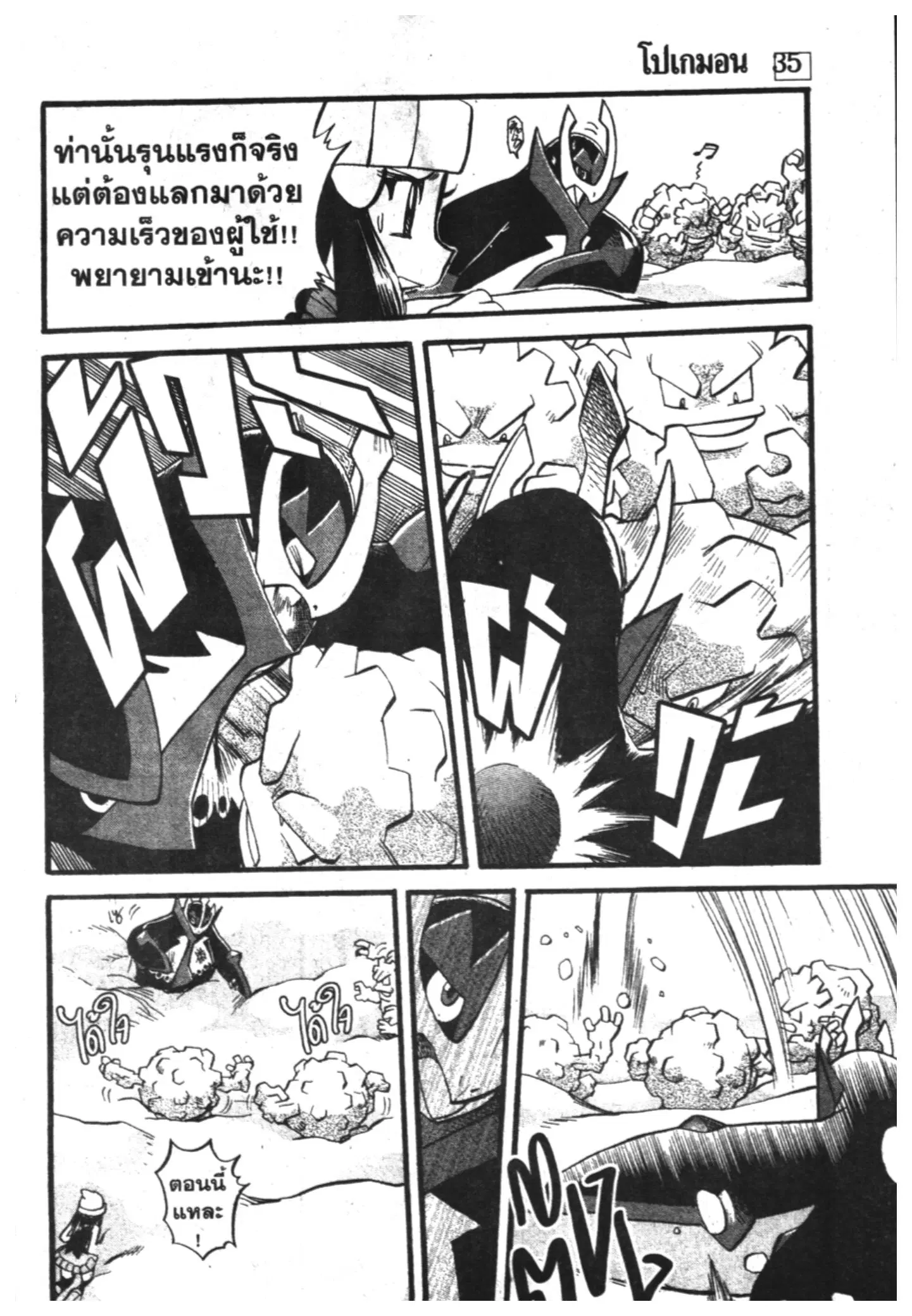 Pokémon ตอนที่ 386 หน้า 10