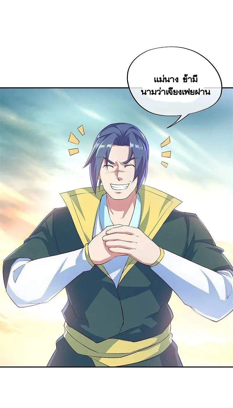 Peerless Battle Spirit ตอนที่ 374 หน้า 36