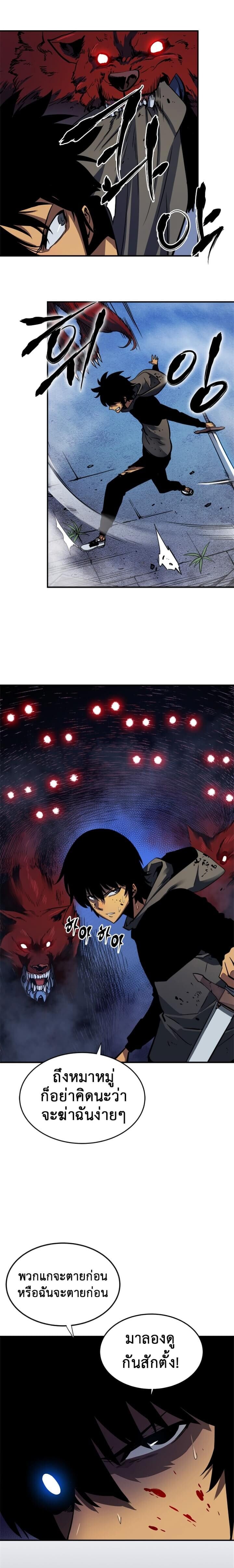 Solo Leveling โซโล่เลเวลลิ่ง ตอนที่ 14 หน้า 9