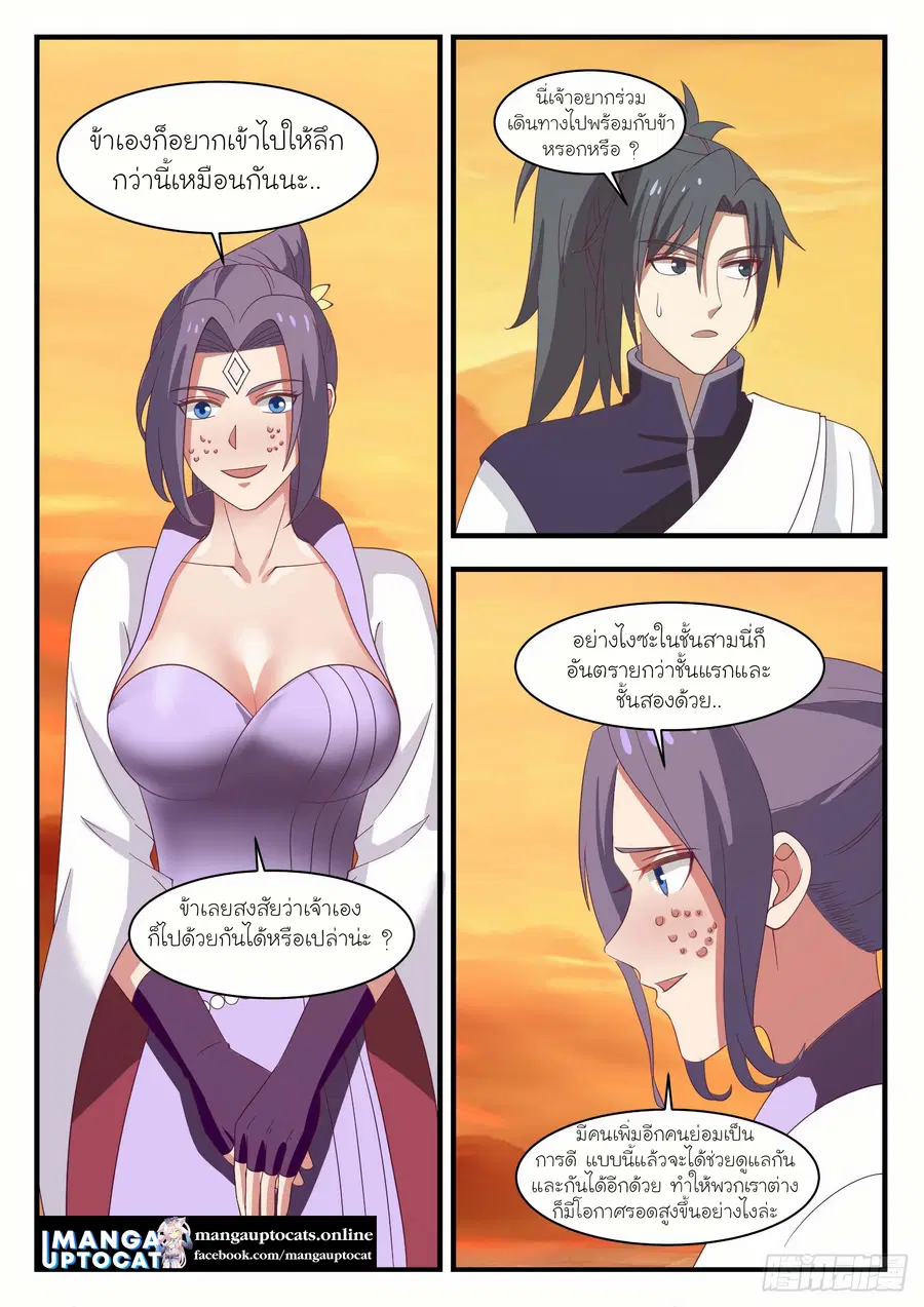 Martial Peak ตอนที่ 1133 หน้า 10