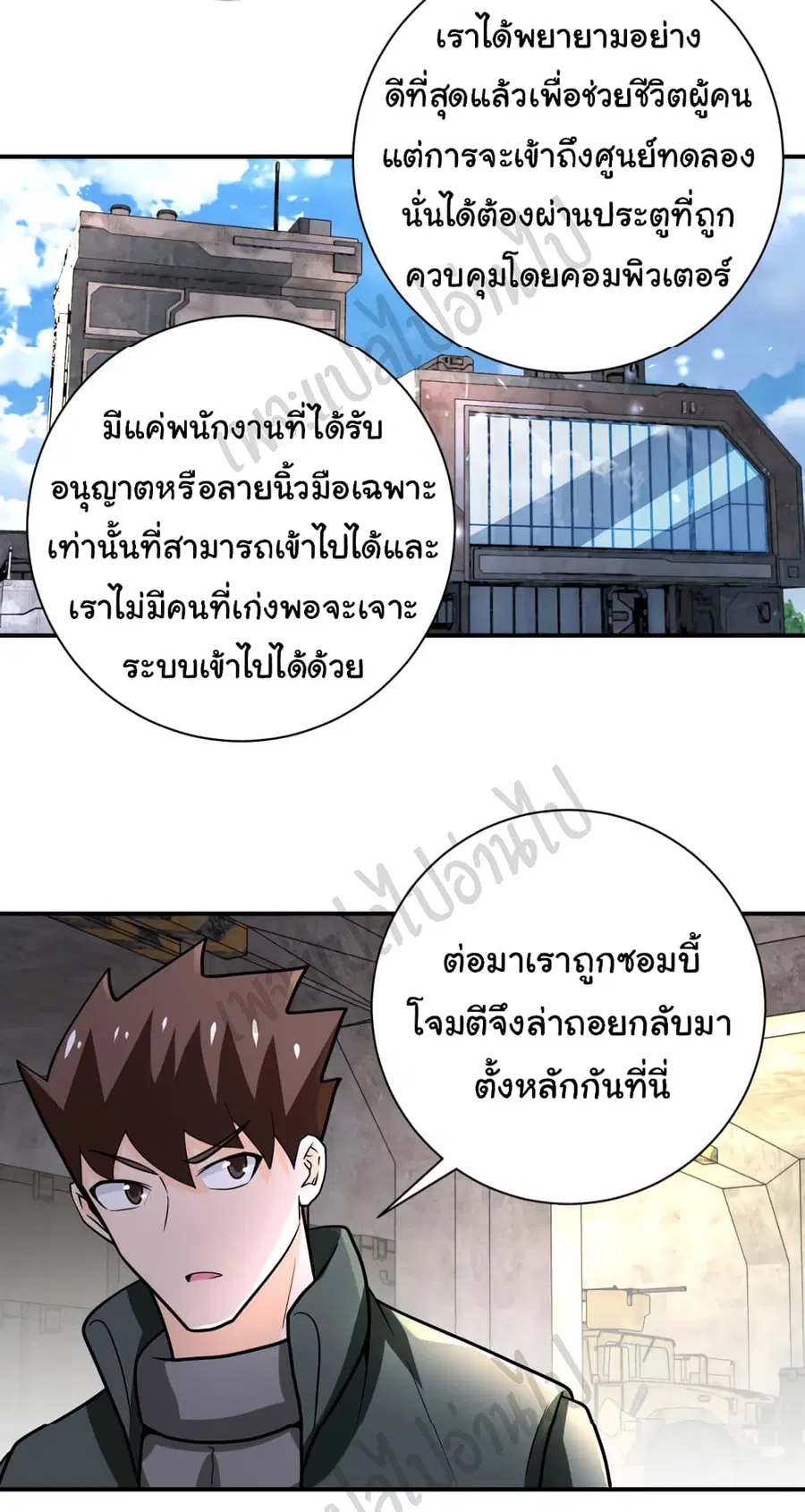 Apocalyptic Super System ตอนที่ 241 หน้า 22