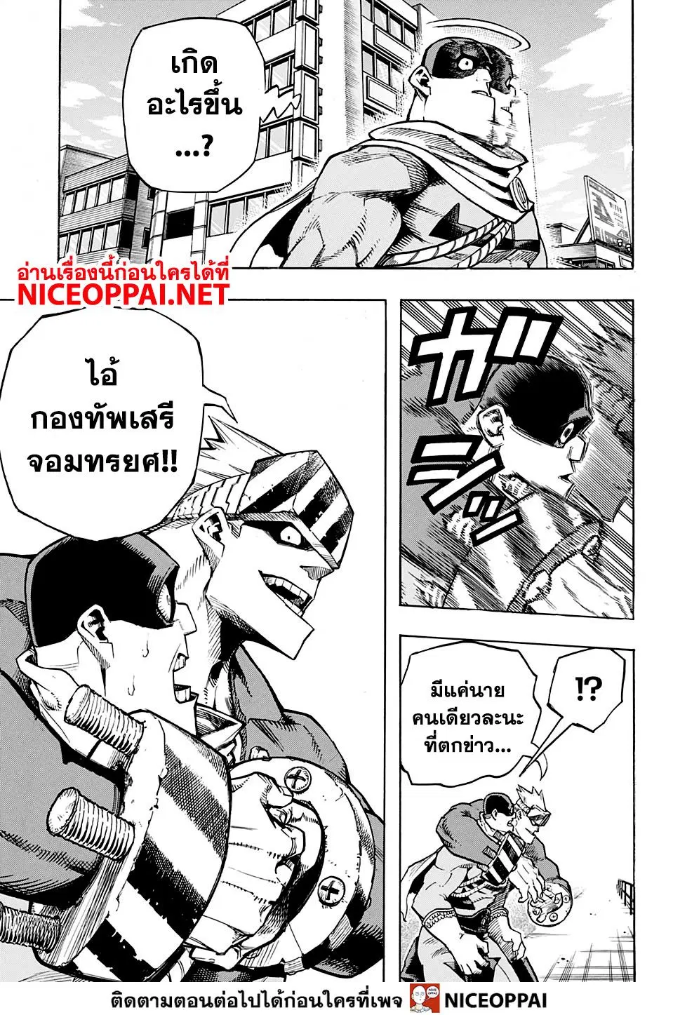Boku no Hero Academia (My Hero Academia) ตอนที่ 259 หน้า 12