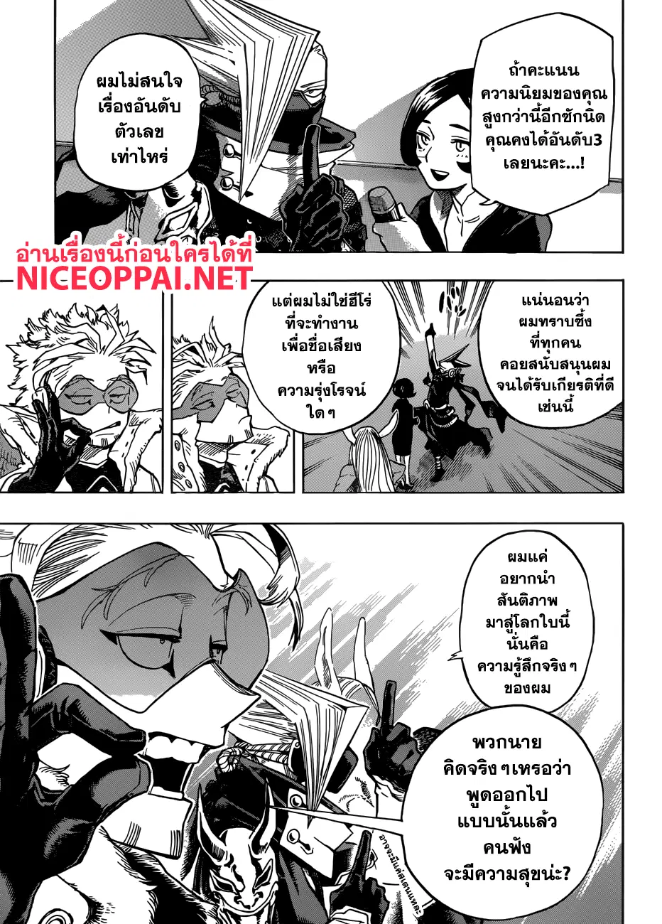 Boku no Hero Academia (My Hero Academia) ตอนที่ 185 หน้า 5